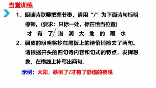 部编版九上语文第一单元综合性学习〈自由诵读〉活动式课件(共26张PPT)