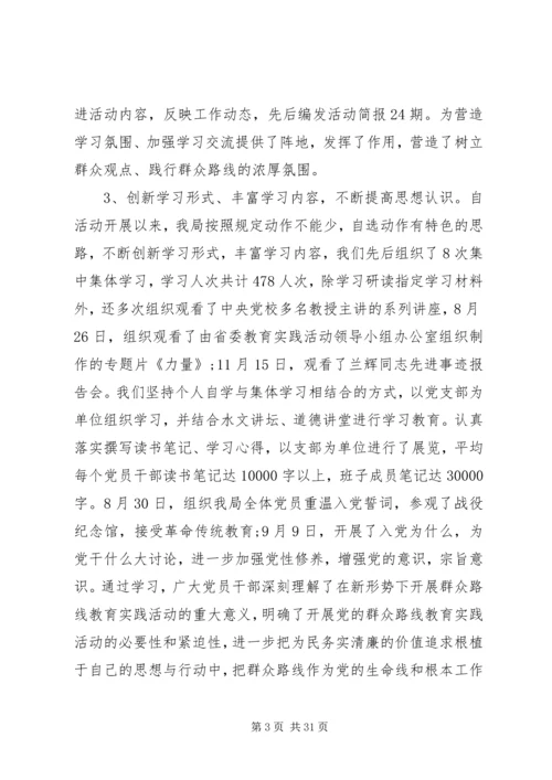 党的群众路线教育实践活动总结会领导致辞.docx