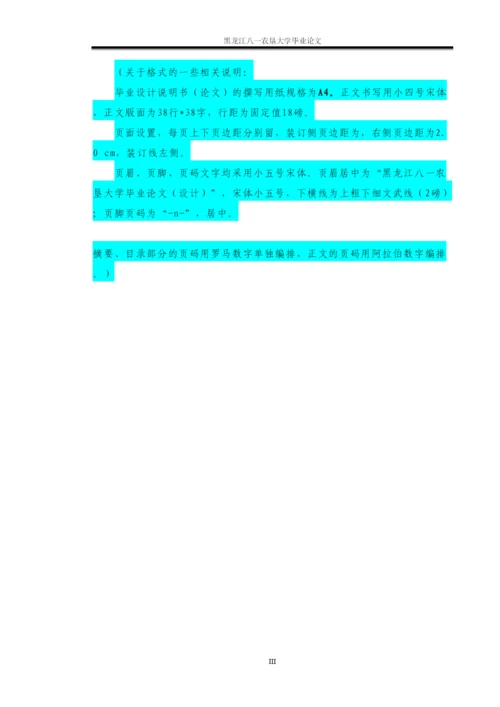 【精编】694重新修改后的论文格式.docx