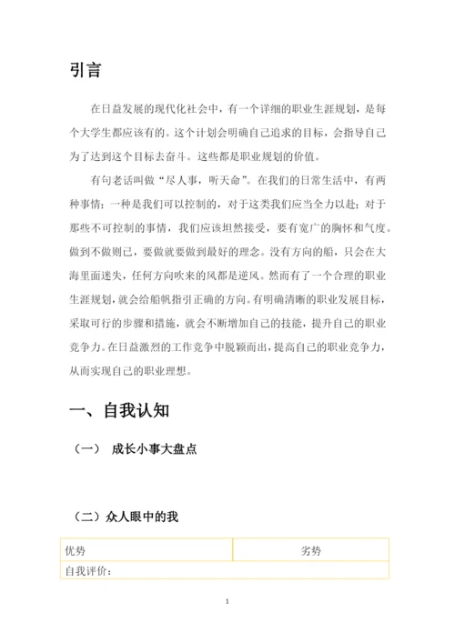 19页5800字机械工程专业职业生涯规划.docx