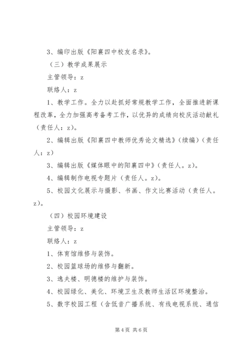 阳襄四中办学成果展活动方案.docx