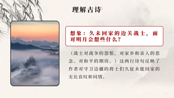 部编文四年级上册第二十一课古诗三首出塞PPT模板
