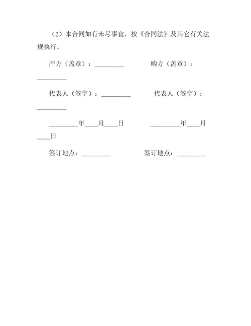 辣椒采购合同新