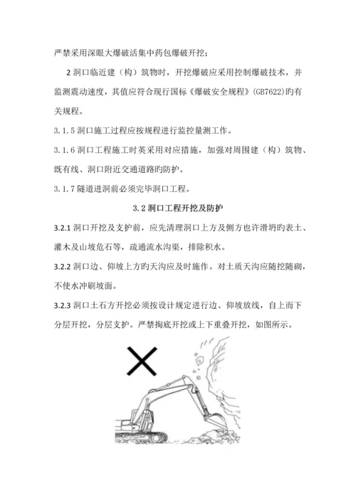 铁路隧道工程施工安全技术规程doc.docx