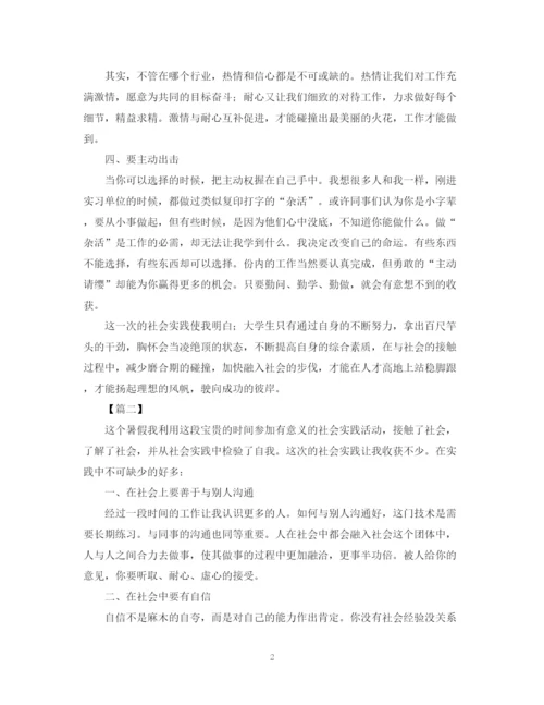 精编之大学生暑假社会实践活动总结800字范文.docx