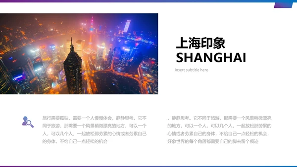 魅力魔都上海旅游摄影文化介绍PPT模板