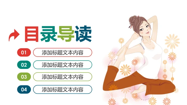 清新水彩瑜伽健身运动孕妇瑜伽PPT模板