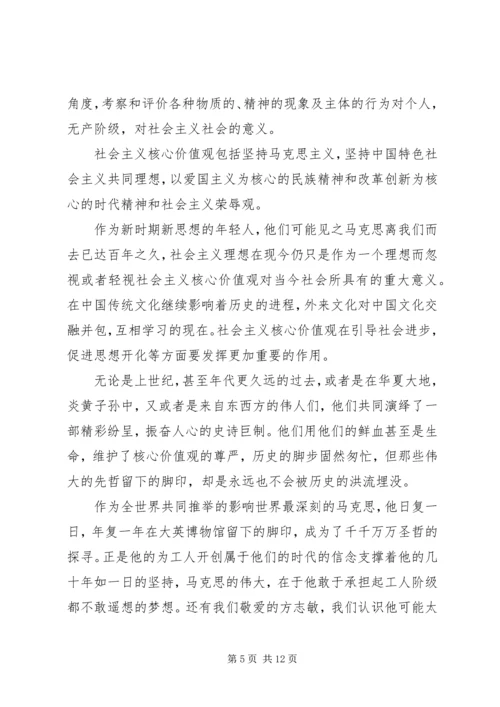 社会主义核心价值观学习的心得 (2).docx