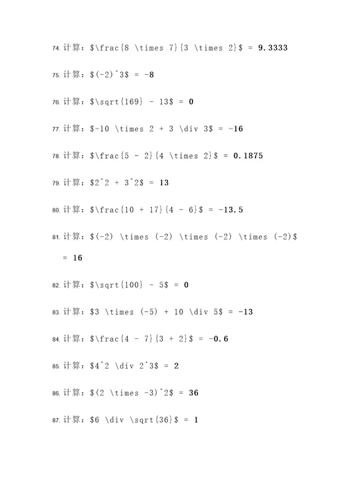 8上数学第二章实数计算题