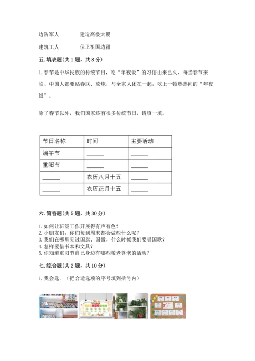 部编版二年级上册道德与法治期中测试卷附答案【综合卷】.docx