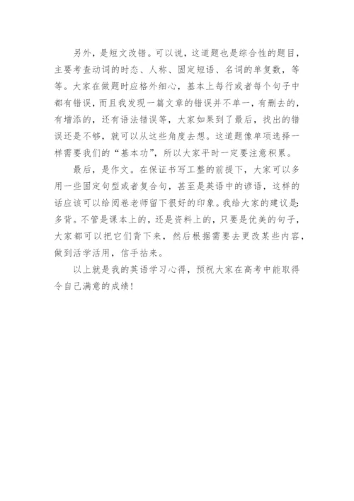 英语学习心得感想.docx