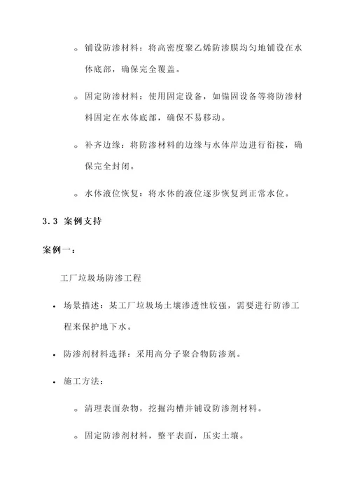 灵寿防渗剂解决方案