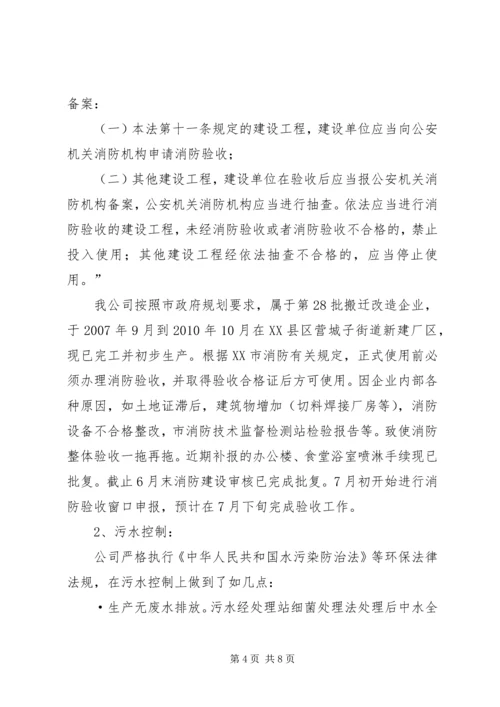 合规性评价报告.docx