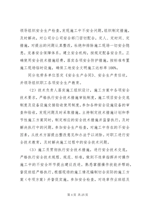 公司安全生产责任制考核办法.docx