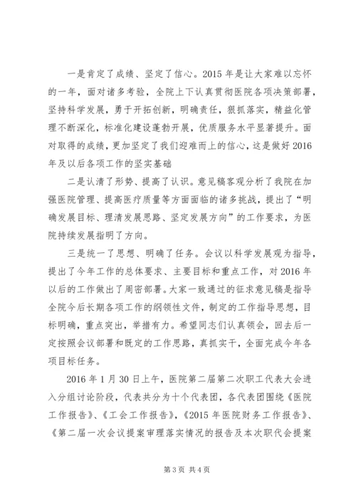 医院职代会讨论发言稿1 (4).docx