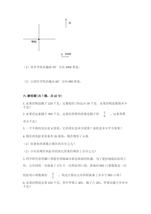 小学数学六年级上册期末考试试卷精品【能力提升】.docx