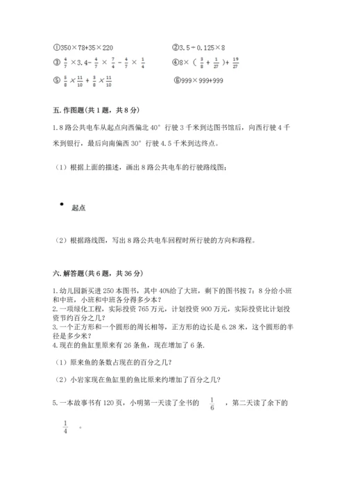 小学六年级上册数学期末测试卷及参考答案（精练）.docx