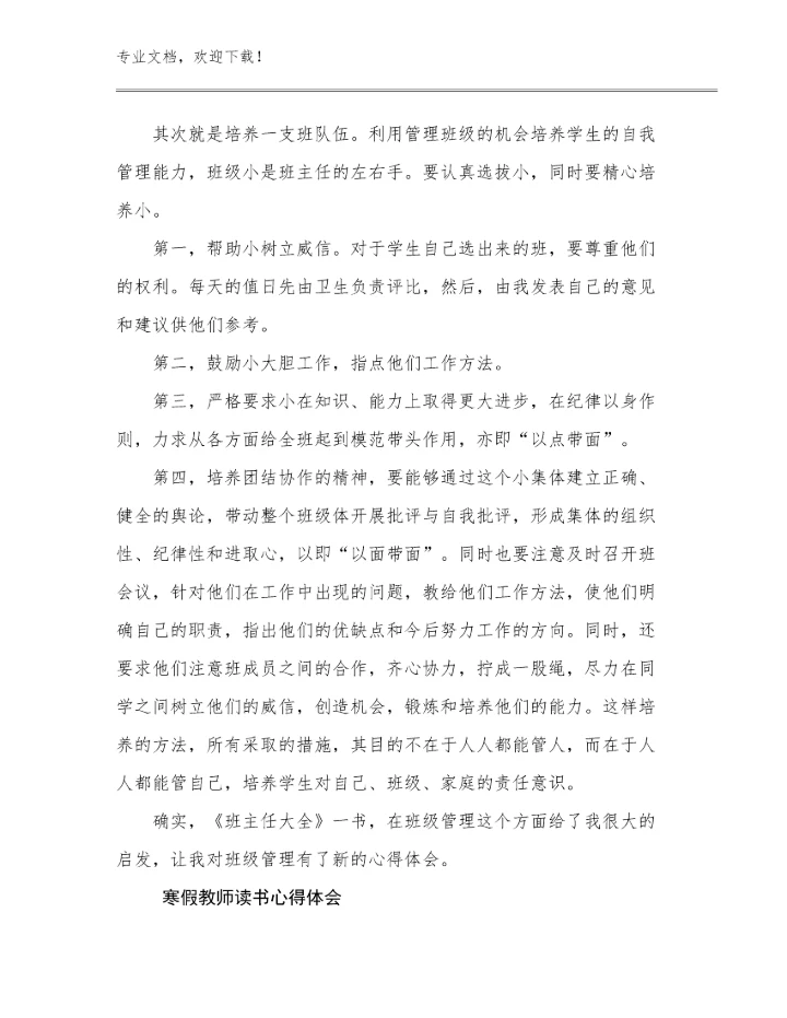 寒假教师读书心得体会例文5篇合辑.docx