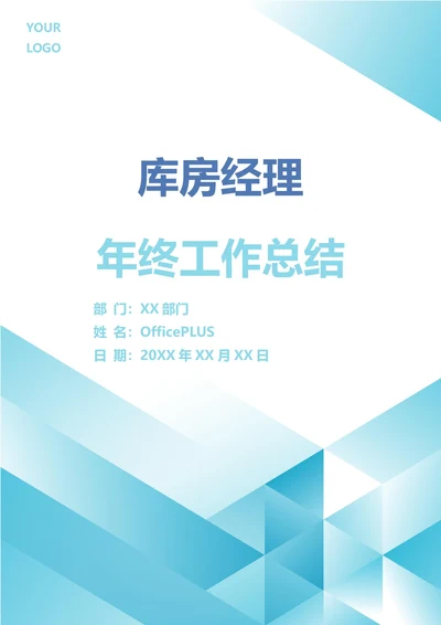 库房经理年终工作总结