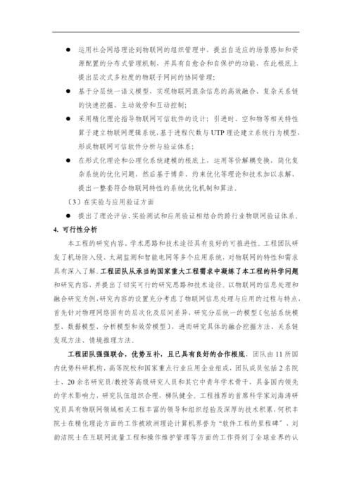 973项目摘要0.docx