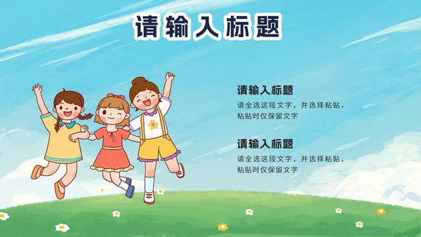 卡通暑假安全教育PPT模板