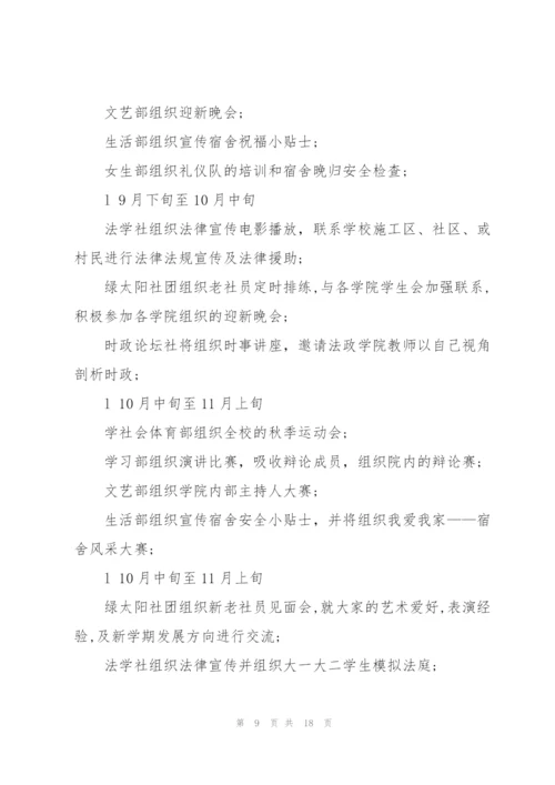 建团100周年活动策划书5篇.docx