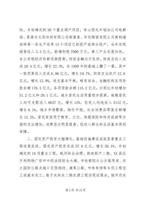 市政府工作报告(14).docx