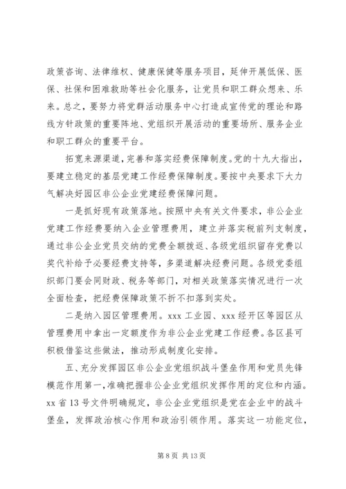 加强非公企业党建工作座谈会讲话.docx