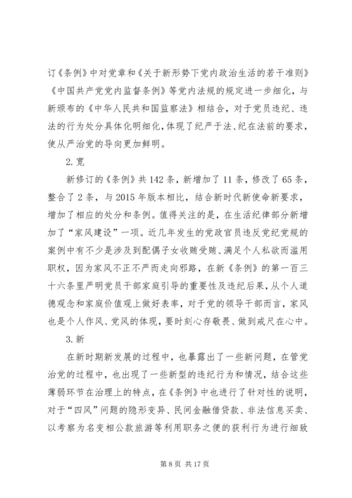 学习新《纪律处分条例》感悟10篇.docx