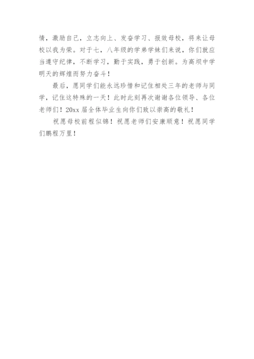 九年级毕业典礼学生代表发言稿.docx