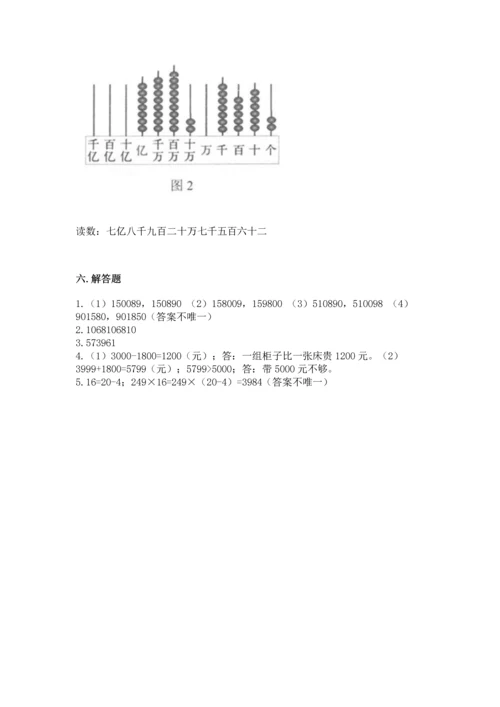 人教版四年级上册数学第一单元《大数的认识》测试卷含答案【基础题】.docx