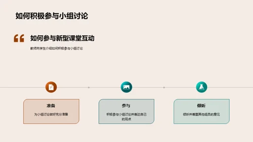 课堂变革：互动教学探索