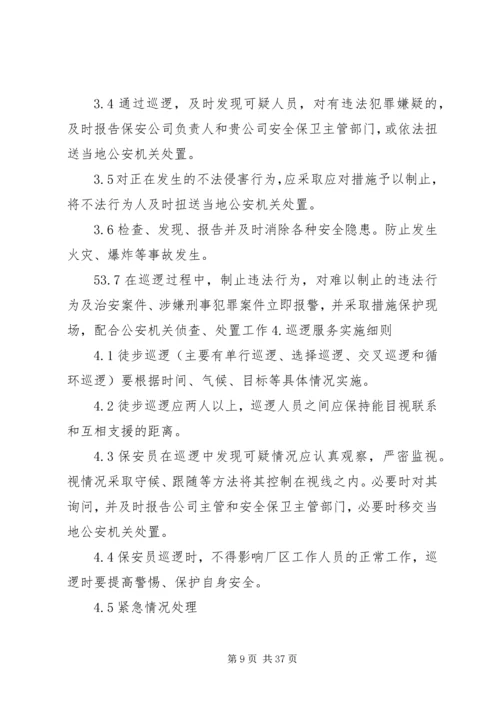 岗底小学三定方案.docx