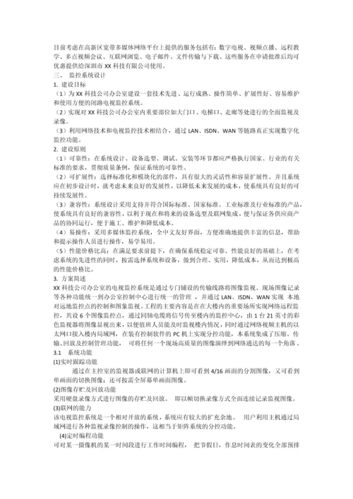 xx公司弱电方案.docx