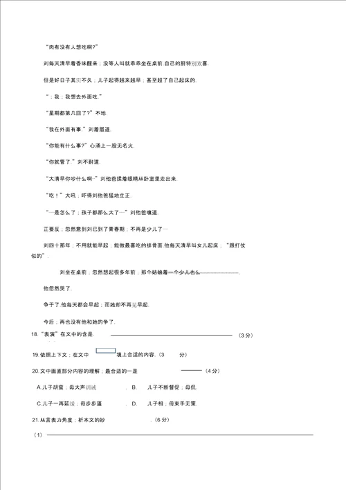 上海市中考教育语文习题含答案