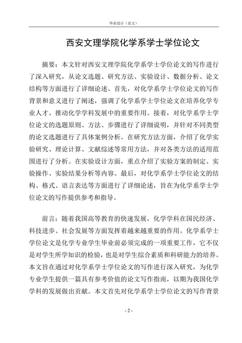 化学系学士学位论文