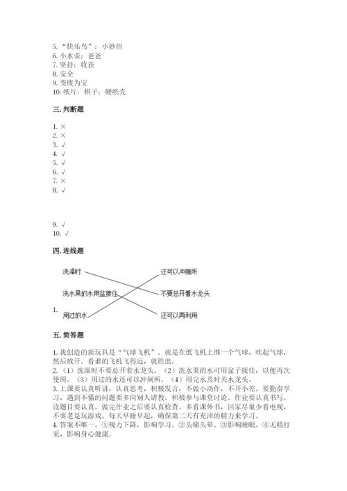 部编版二年级下册道德与法治 期末测试卷含答案【培优b卷】.docx