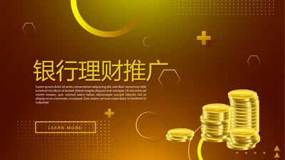 金融投资理财行业通用PPT动态模板