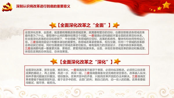 党委党课学习将改革进行到底PPT模板课件