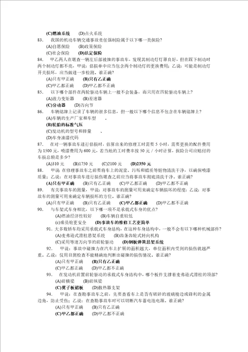 2013629汽车估损师认证考试练习题及答案