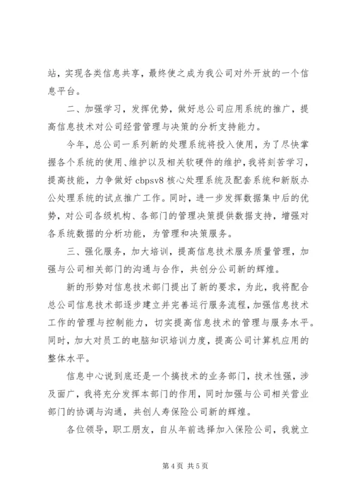 保险系统信息中心主任竞选讲演.docx
