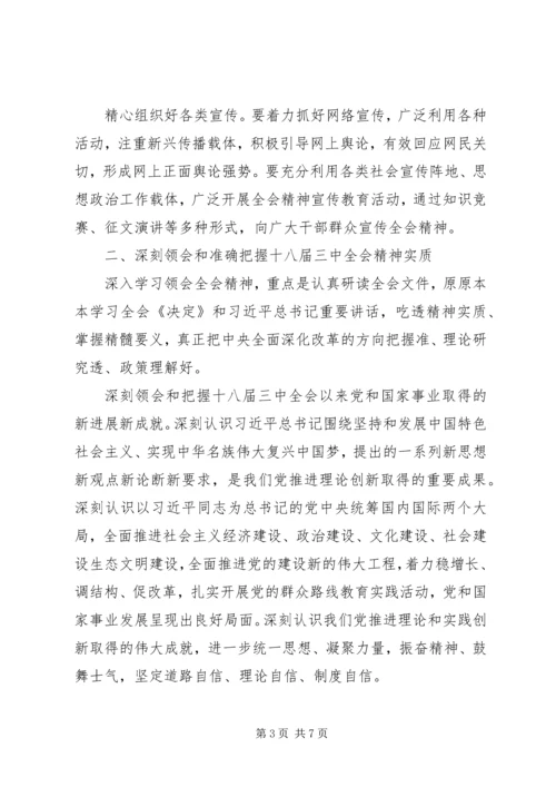 学习贯彻党的十八届三中全会工作意见.docx