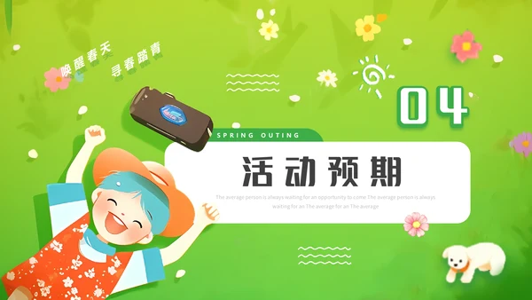一起去踏青放松休息通用PPT模板