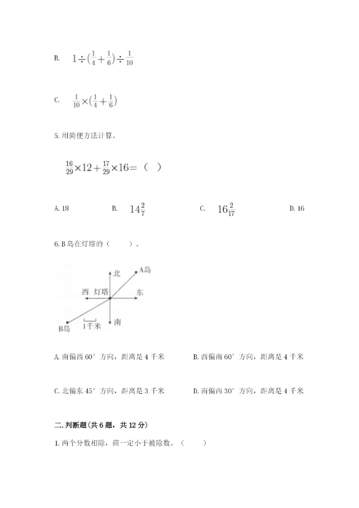 人教版六年级上册数学期中测试卷【达标题】.docx