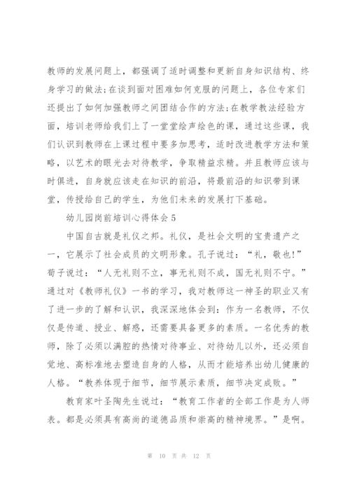 幼儿园岗前培训心得体会.docx