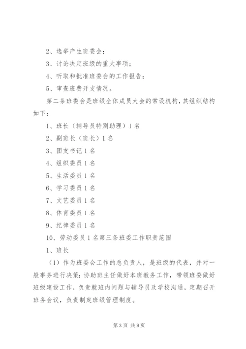 班委建设及职责.docx