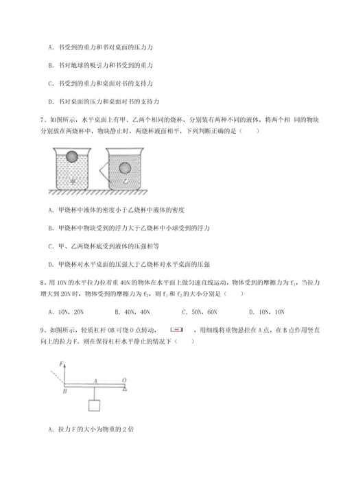 第二次月考滚动检测卷-重庆市江津田家炳中学物理八年级下册期末考试专题测评A卷（附答案详解）.docx