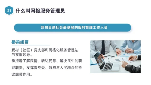 蓝色图形简约网格员培训培训PPt员工培训