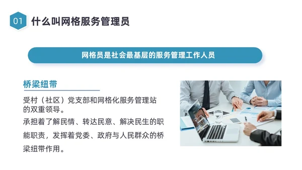 蓝色图形简约网格员培训培训PPt员工培训