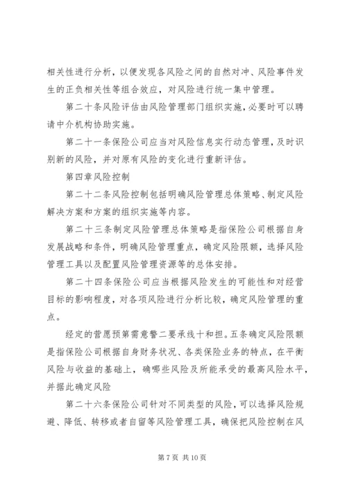 公司风险评估工作指引 (4).docx